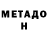 МЕТАМФЕТАМИН витя EQ Alvarado